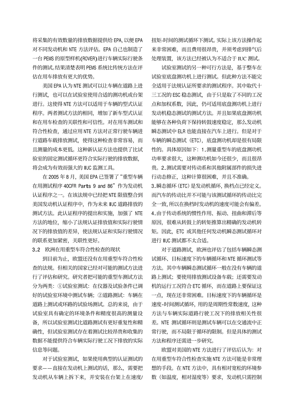 在用重型车符合性检查方法的探讨_第3页