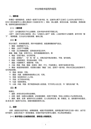 中文传统书信规范