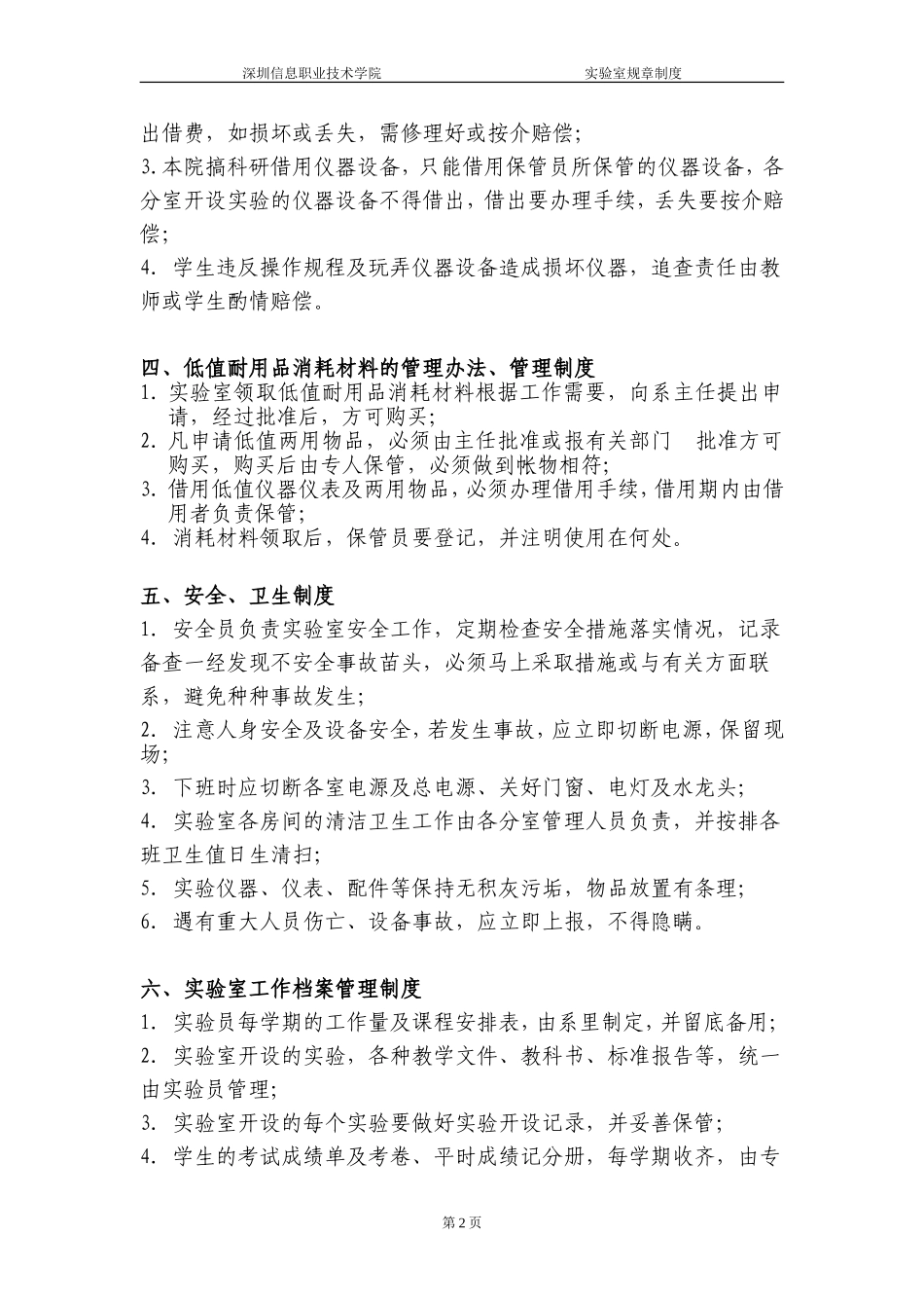 实验室规章制度_第2页