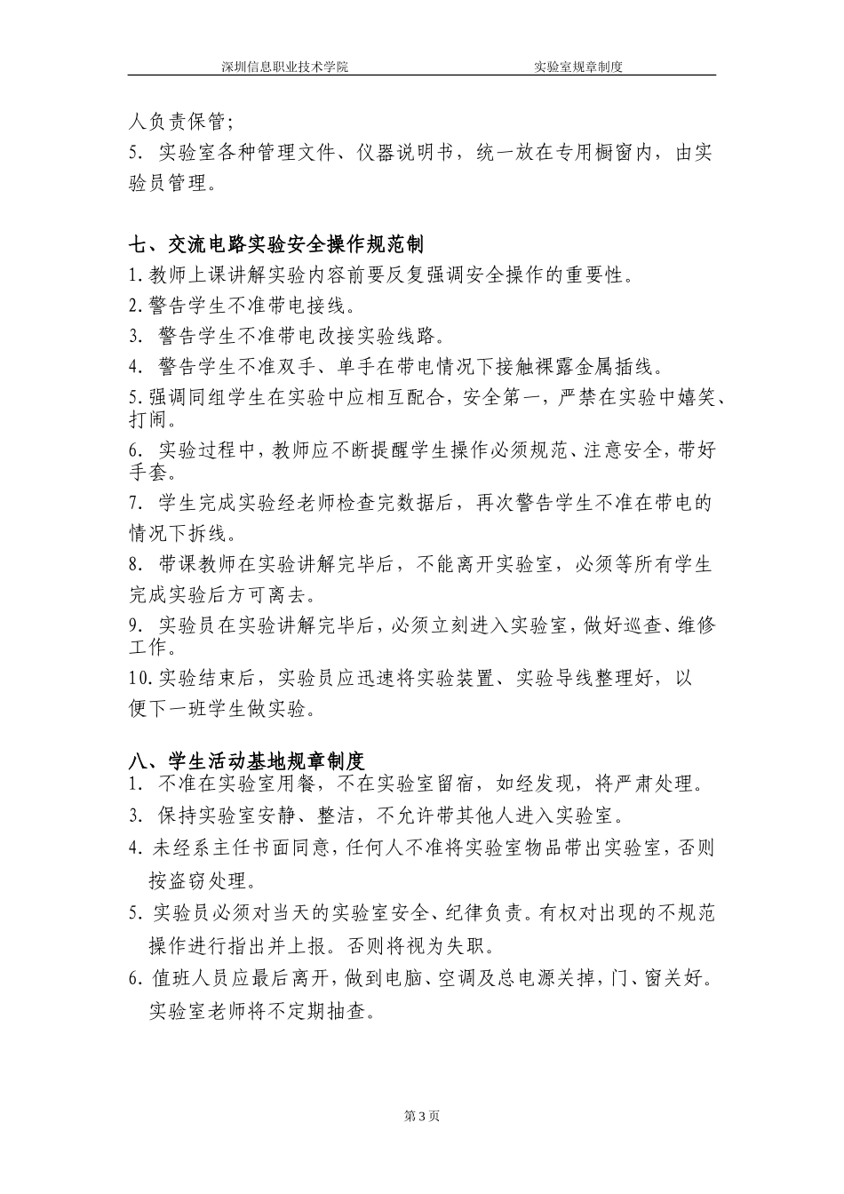 实验室规章制度_第3页