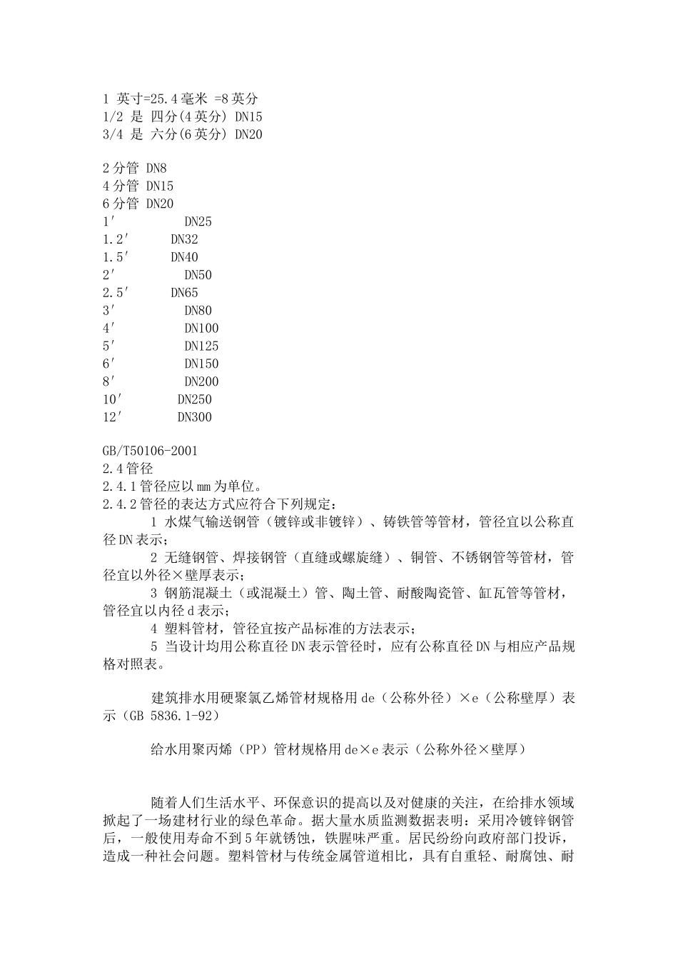 四分管和六分管的直径_第1页