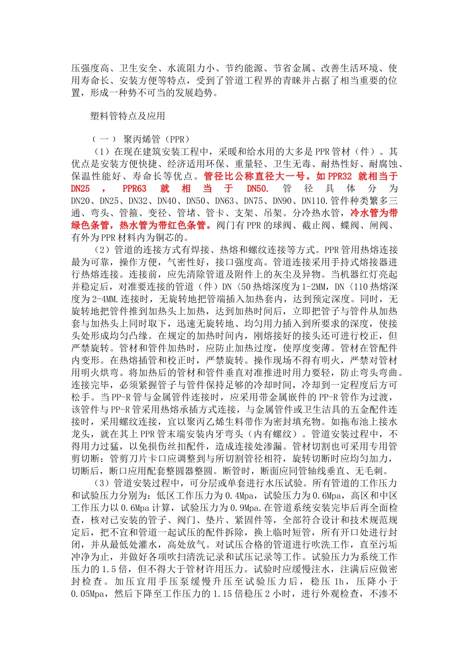 四分管和六分管的直径_第2页