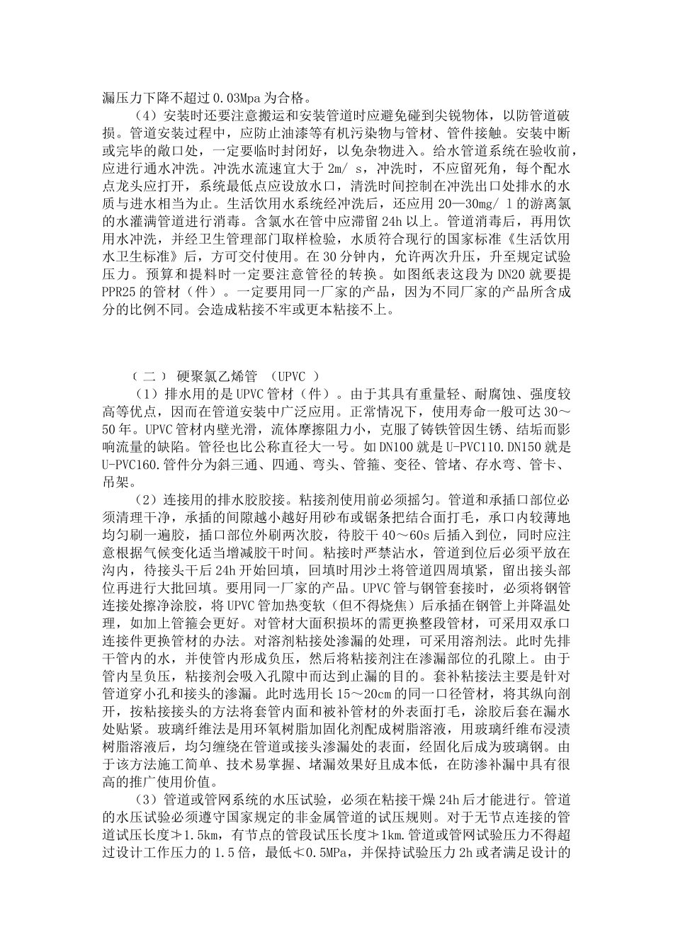 四分管和六分管的直径_第3页