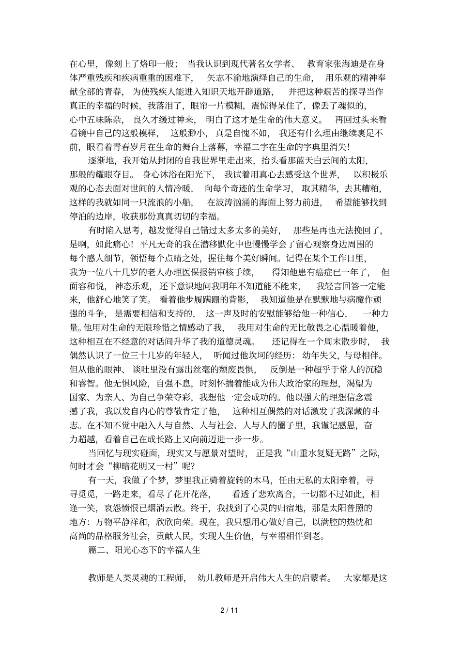 优秀三八读书征文_第2页