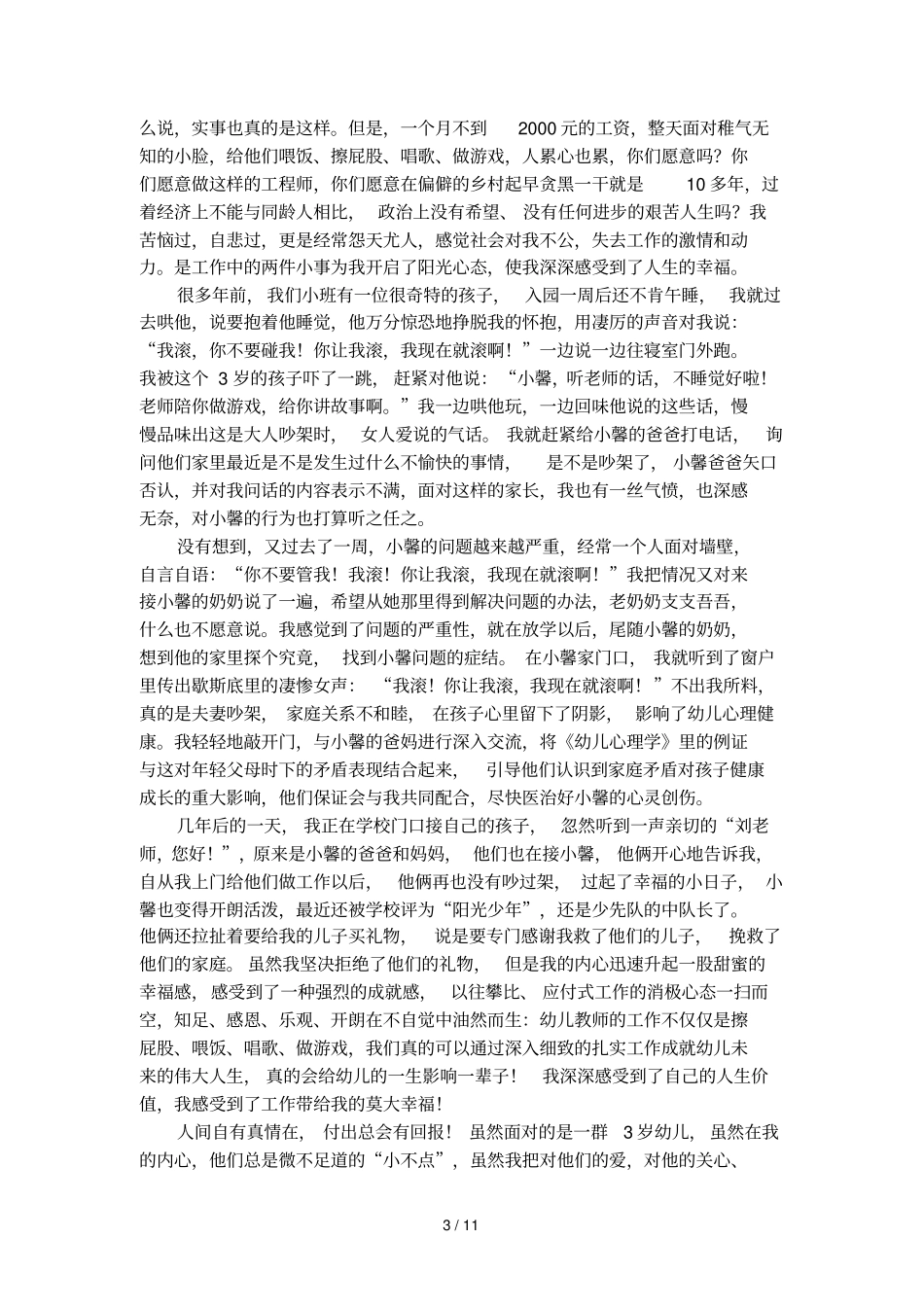 优秀三八读书征文_第3页