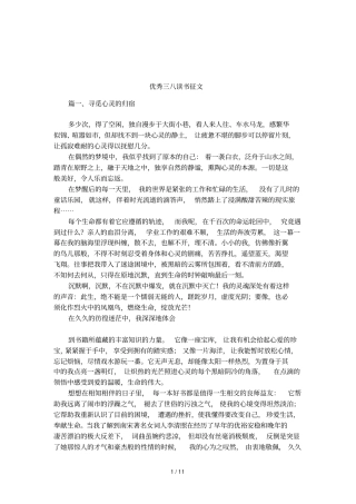 优秀三八读书征文