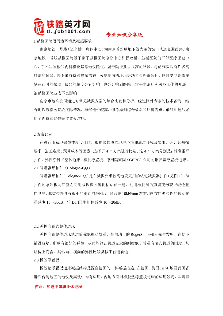 减振钢弹簧浮置板道床在地铁的应用_第1页