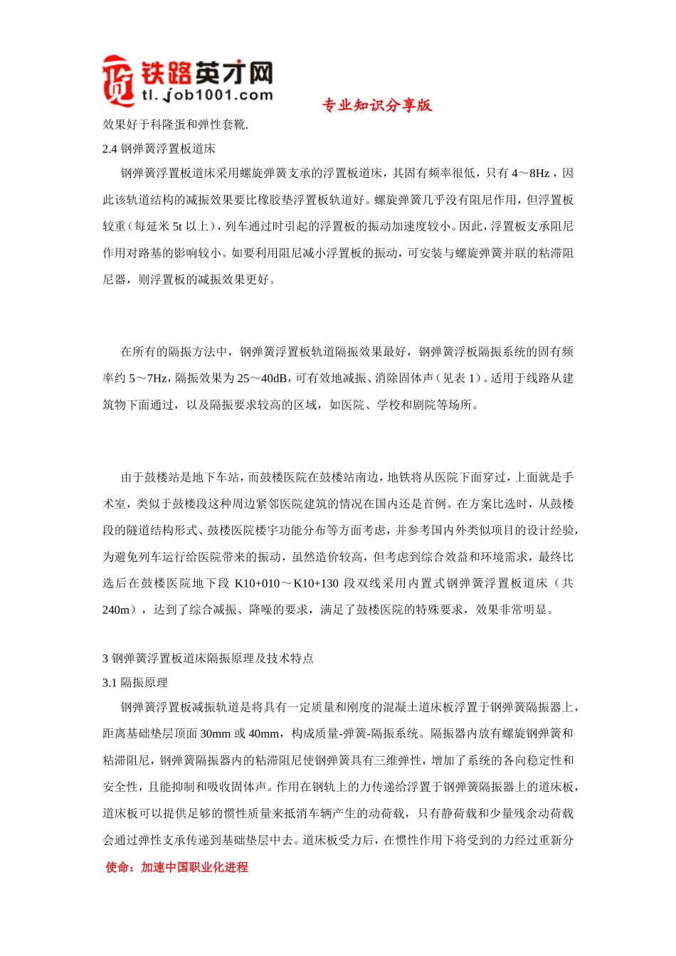 减振钢弹簧浮置板道床在地铁的应用_第2页