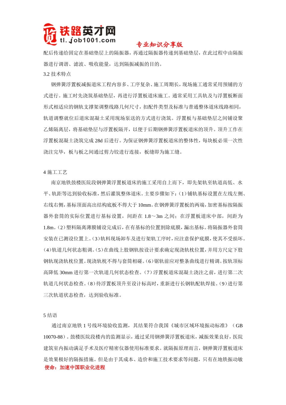 减振钢弹簧浮置板道床在地铁的应用_第3页