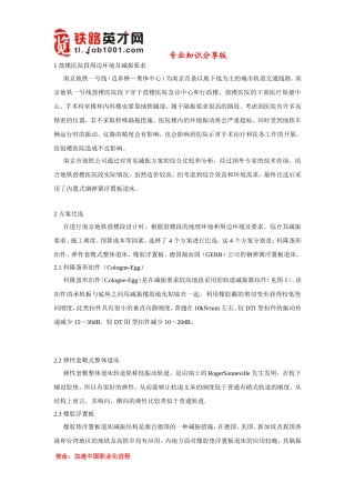 减振钢弹簧浮置板道床在地铁的应用