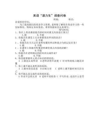 英语潜力生调查问卷