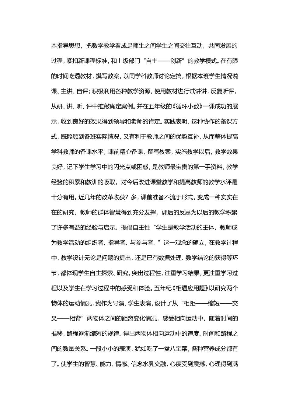 小学四年级数学教学反思_第2页