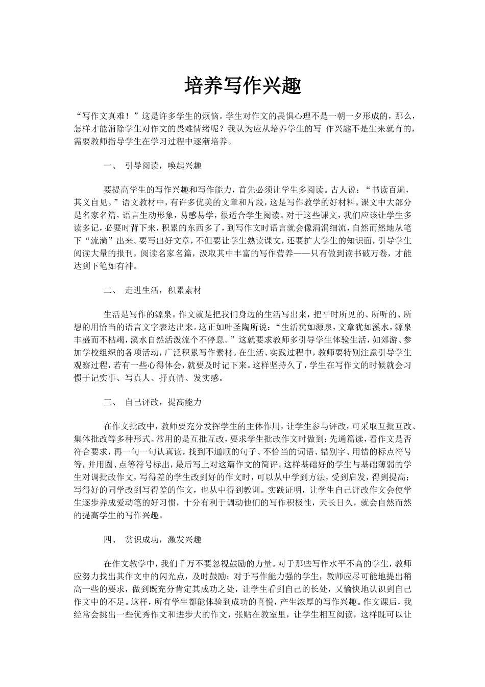 培养写作兴趣_第1页