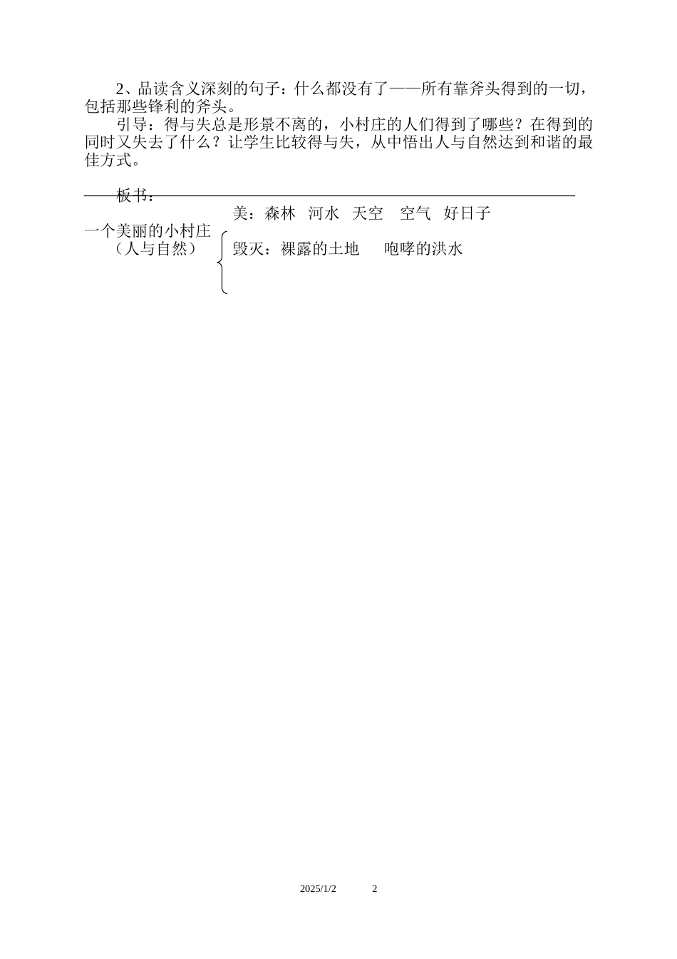 一个小村庄的故事教学设计_第2页