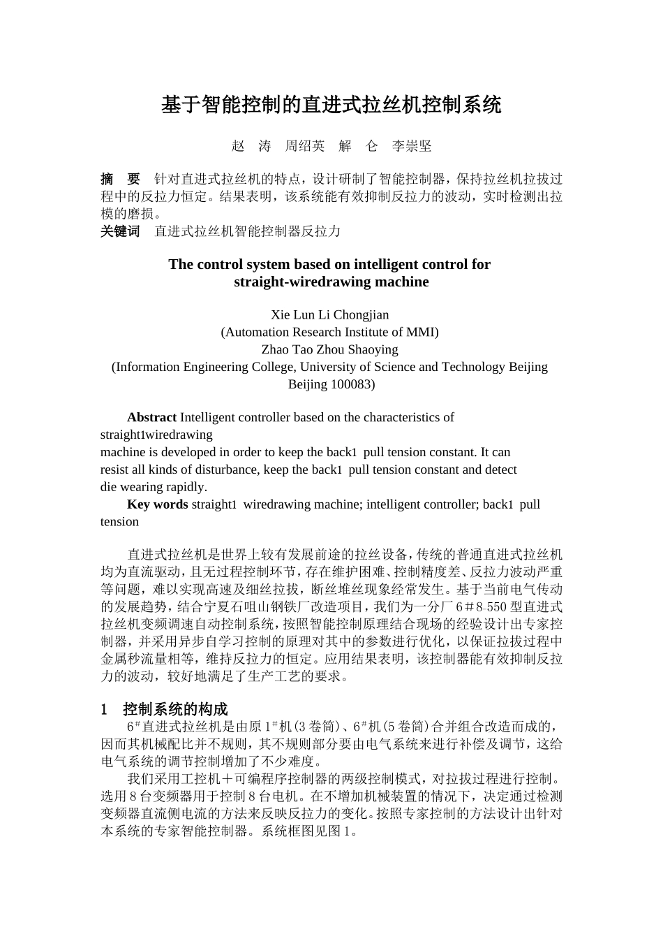 基于智能控制的直进式拉丝机控制系统_第1页