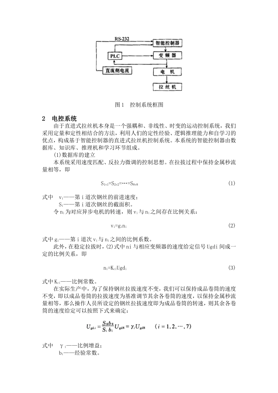 基于智能控制的直进式拉丝机控制系统_第2页