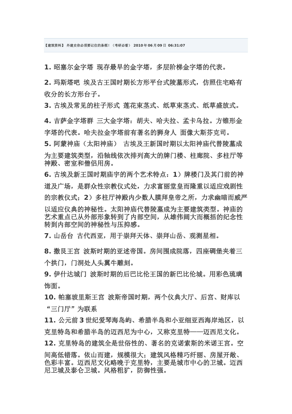 外建史你必须要记住的条框_第1页