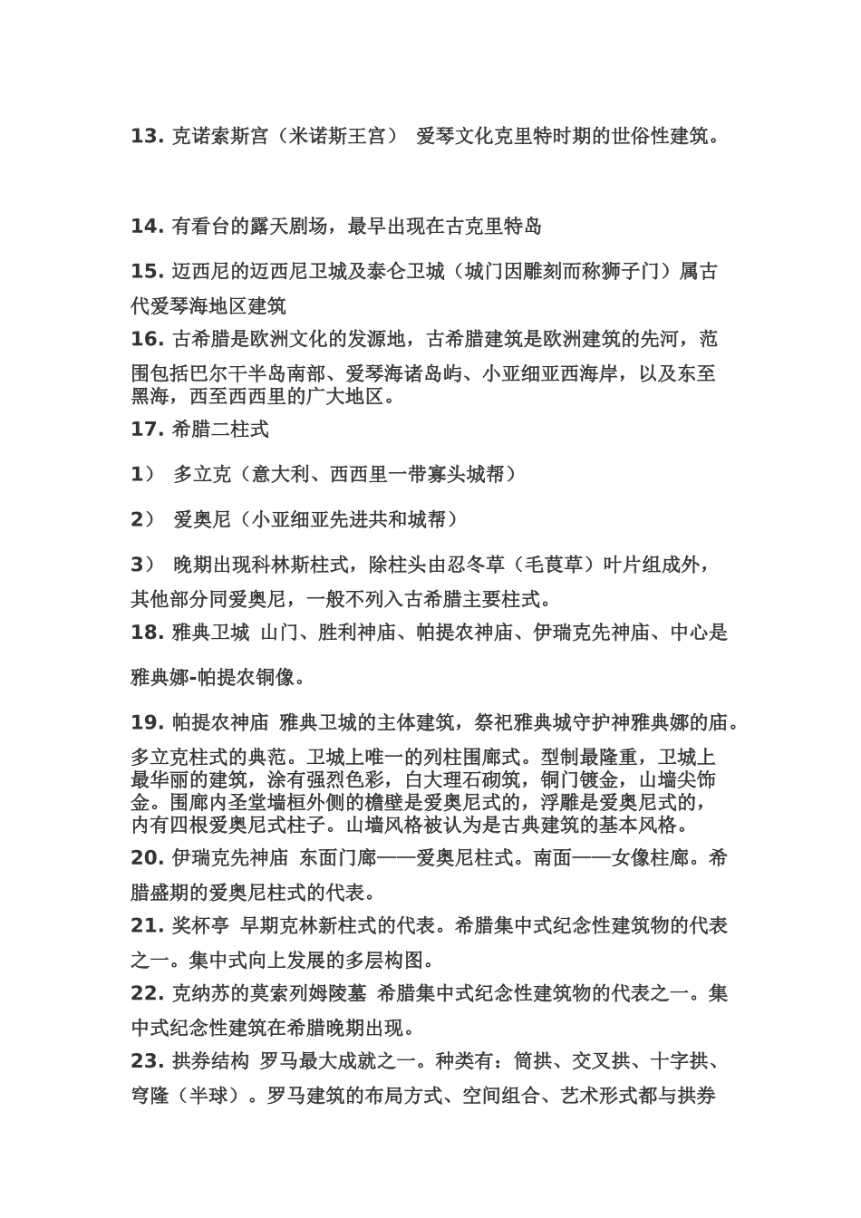 外建史你必须要记住的条框_第2页