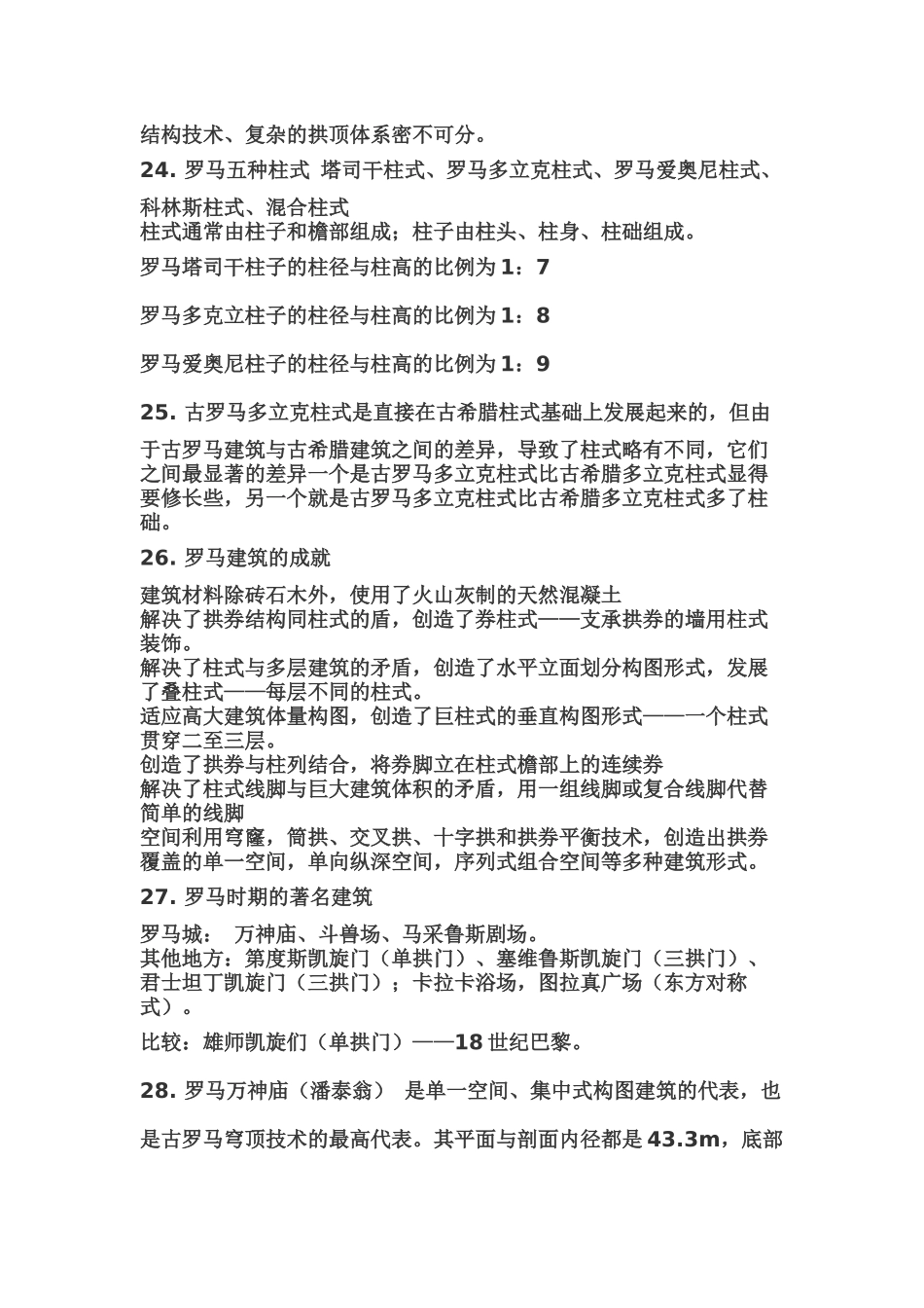 外建史你必须要记住的条框_第3页