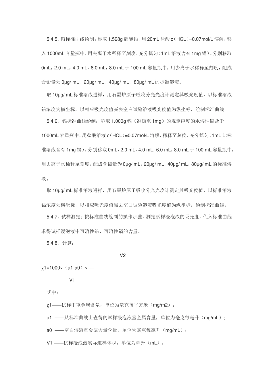 室内装饰装修材料 聚氯乙烯卷材地板中有害物质限量_第3页