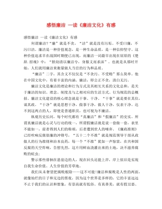 感悟廉洁 —读《廉洁文化》有感 