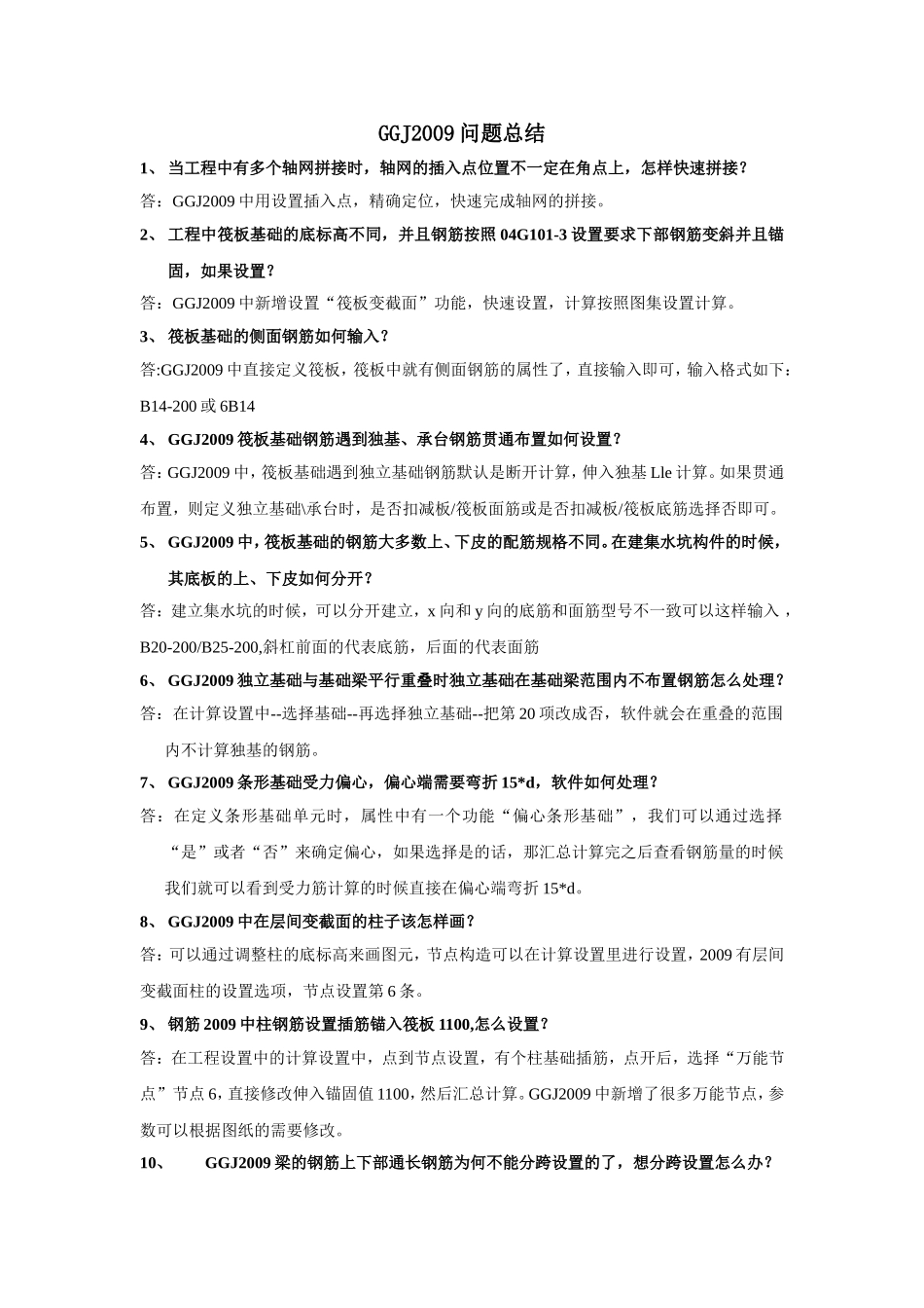 钢筋常见问题_第1页