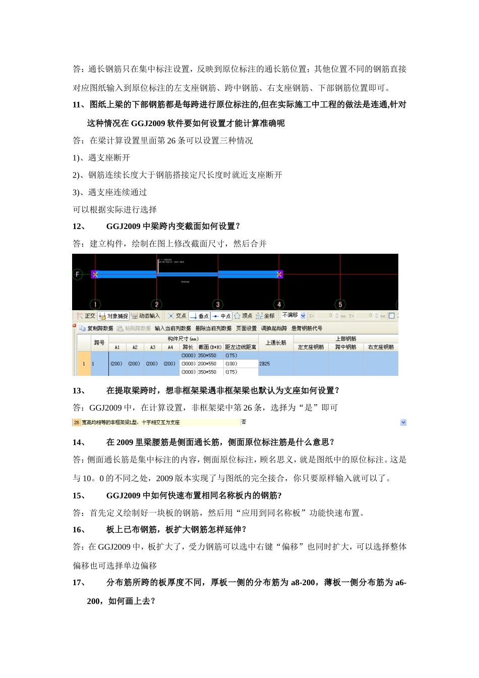 钢筋常见问题_第2页