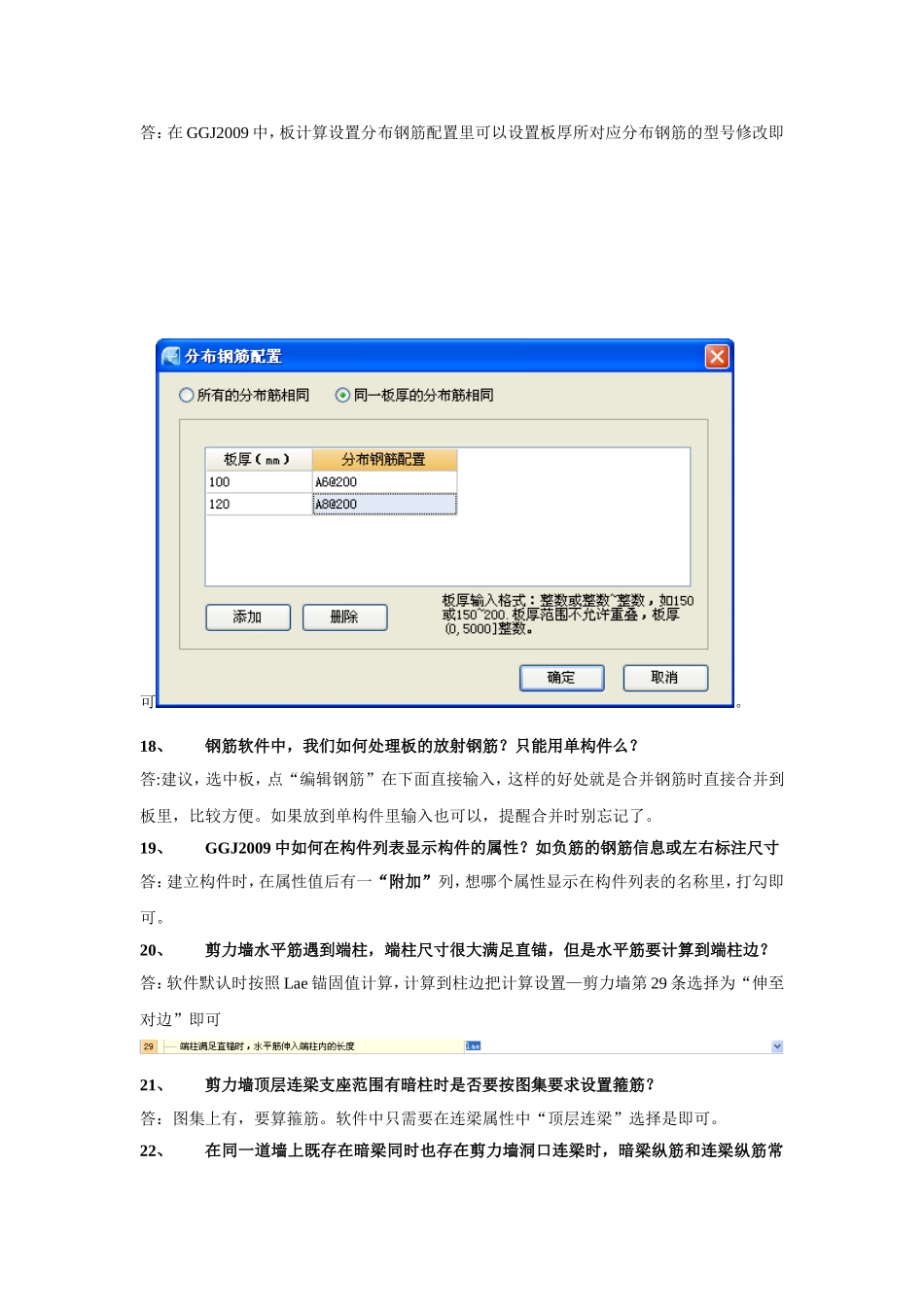 钢筋常见问题_第3页