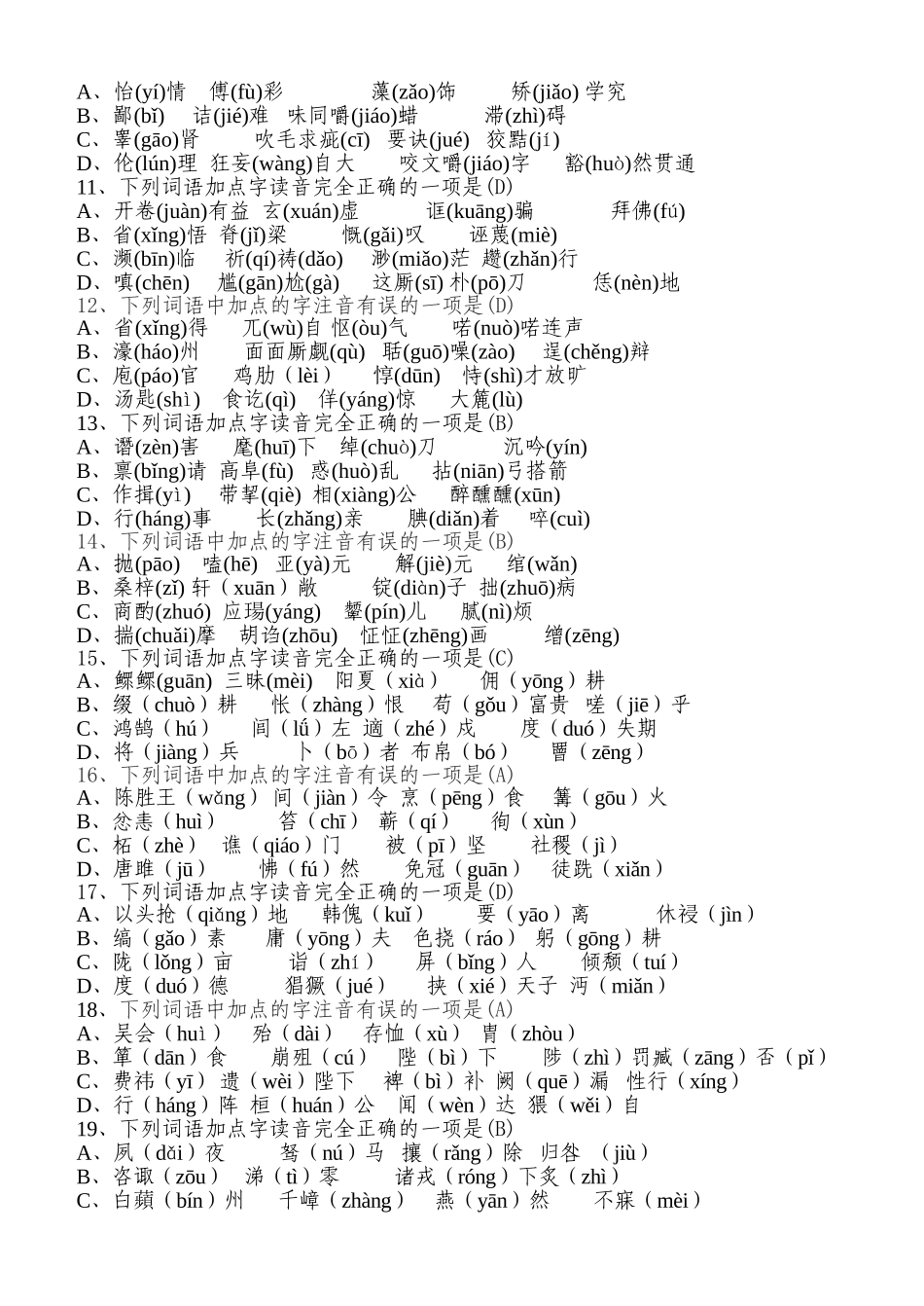 九上字词练习卷含答案(师用)_第2页