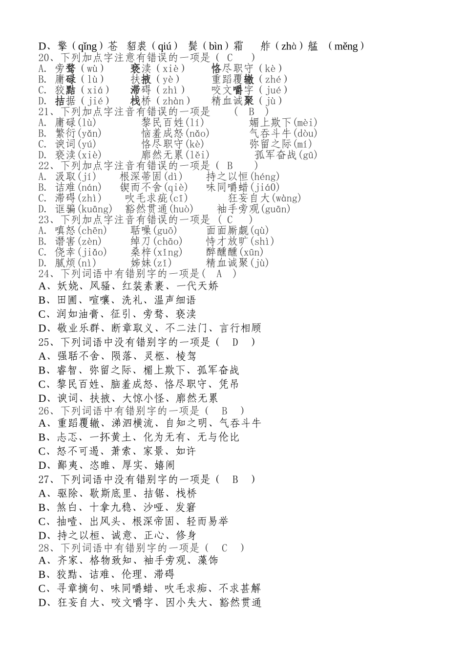 九上字词练习卷含答案(师用)_第3页