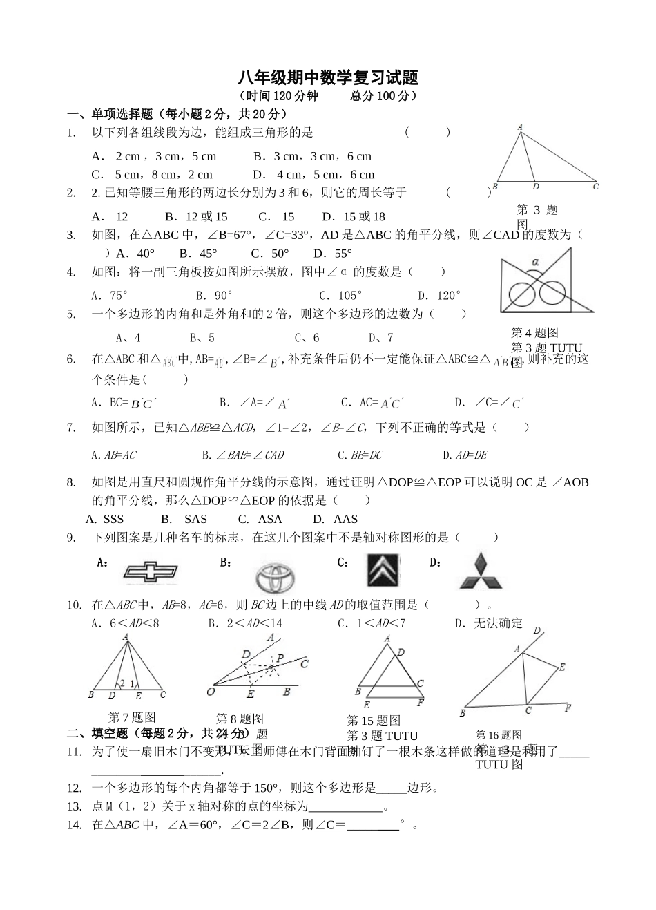 八年级上学期期中复习数学试题（2）_第1页