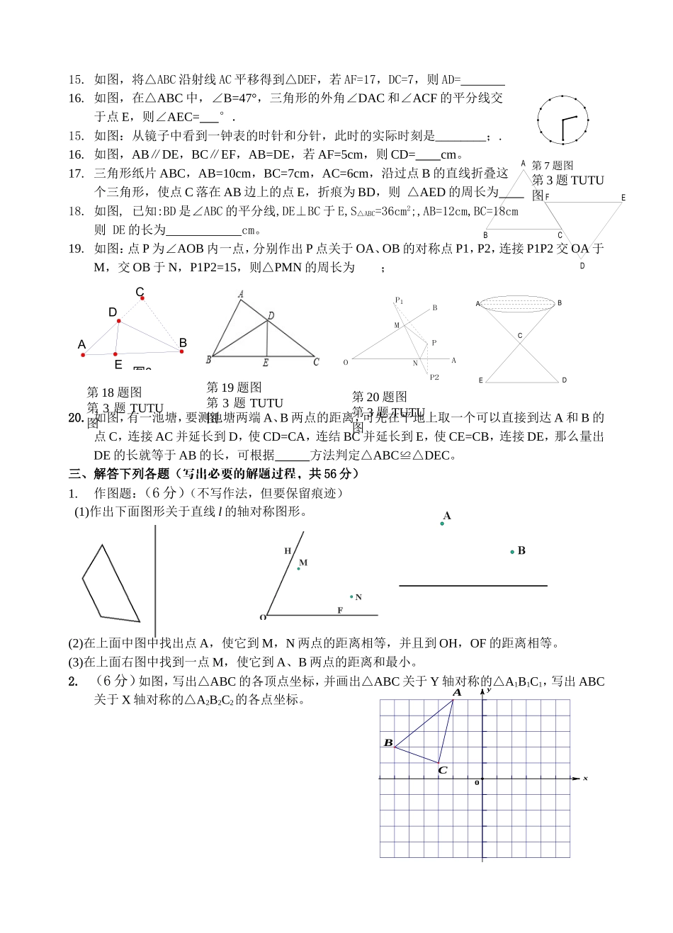 八年级上学期期中复习数学试题（2）_第2页