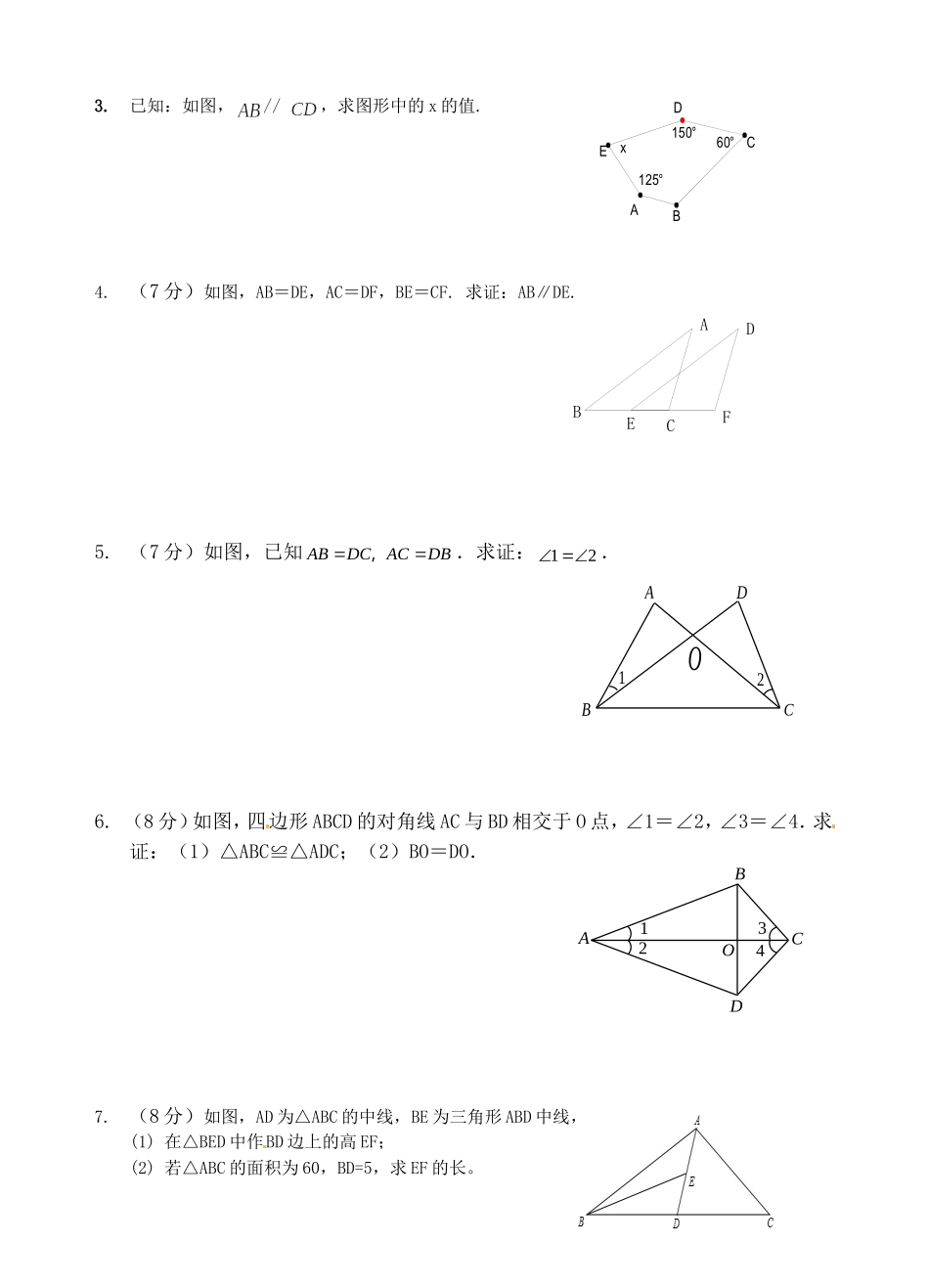 八年级上学期期中复习数学试题（2）_第3页
