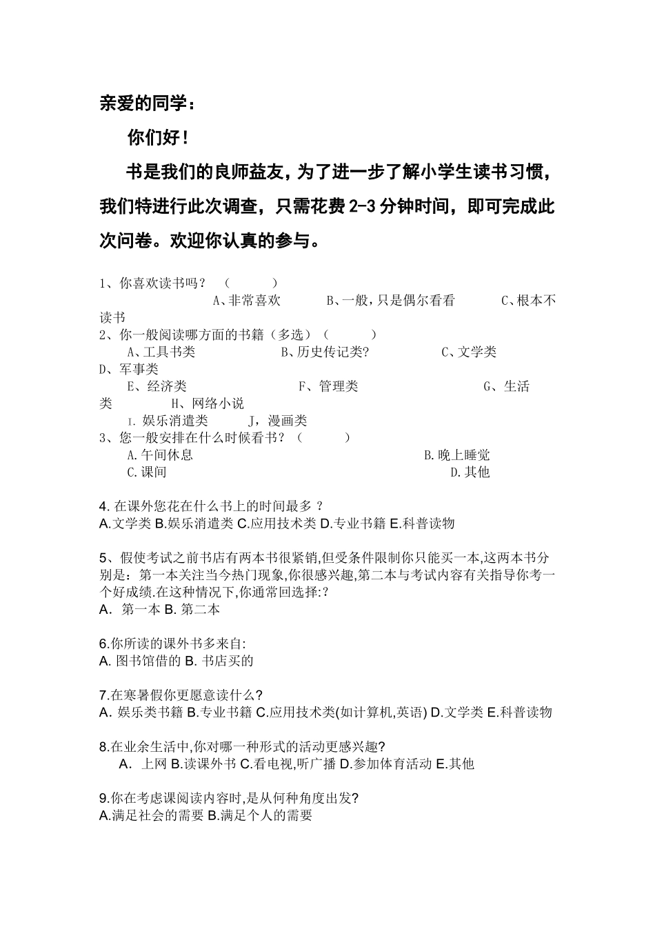 小学生读书调查问卷_第1页