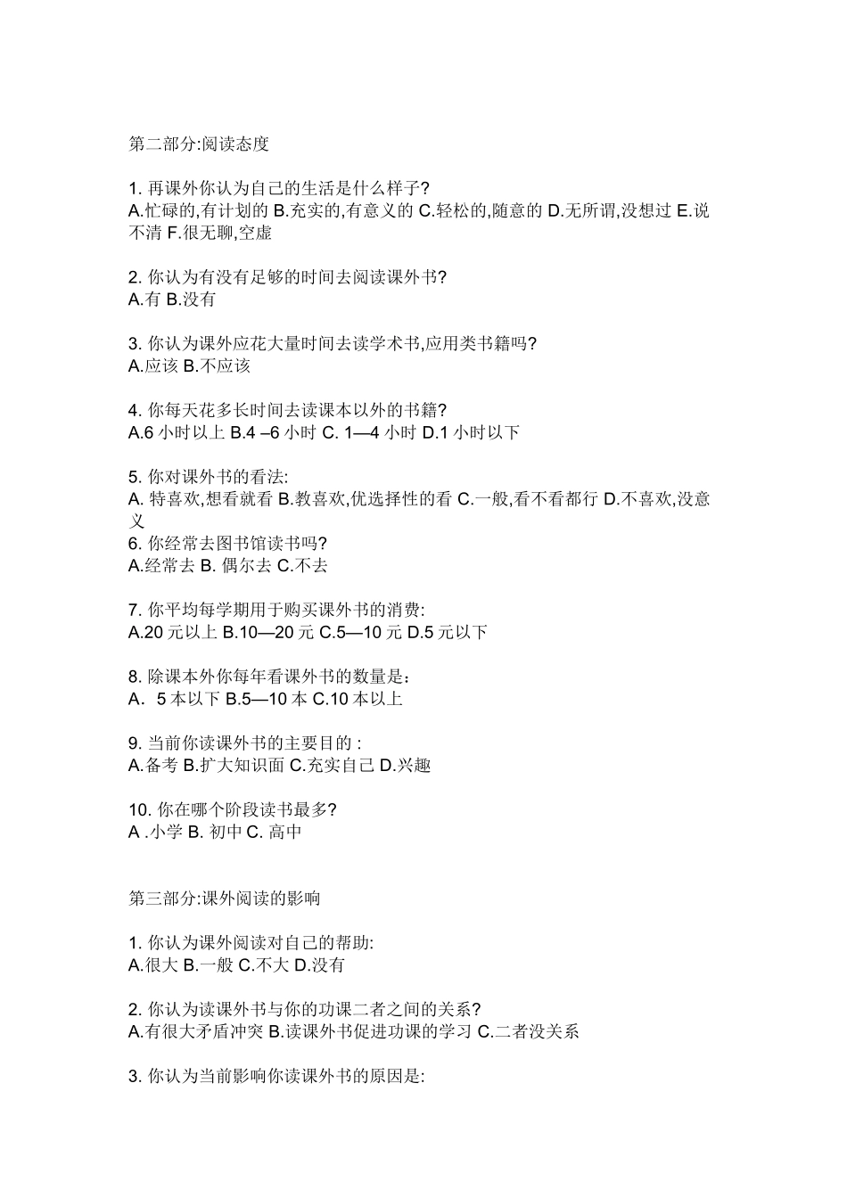 小学生读书调查问卷_第2页