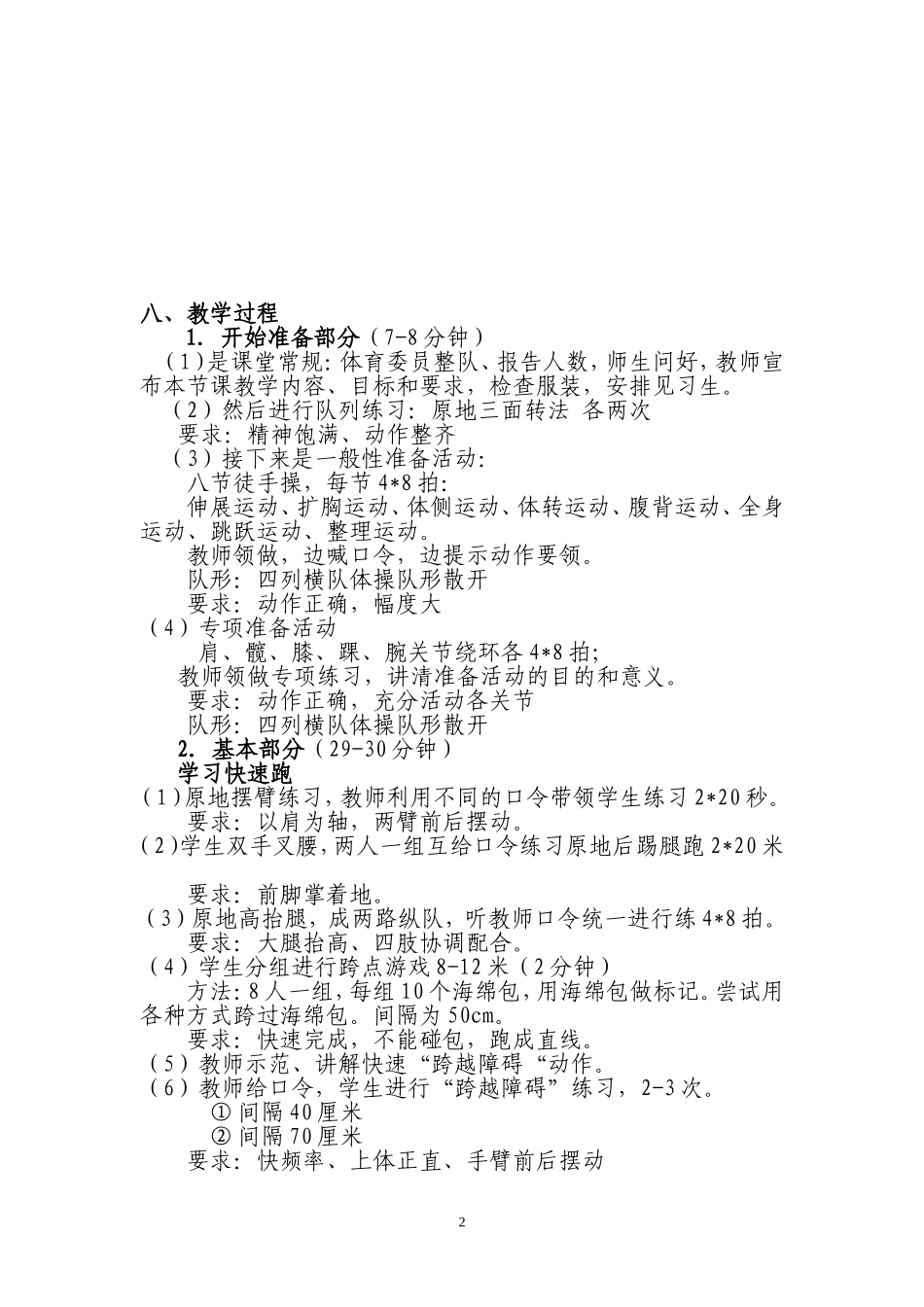 米快速跑说课设计_第2页