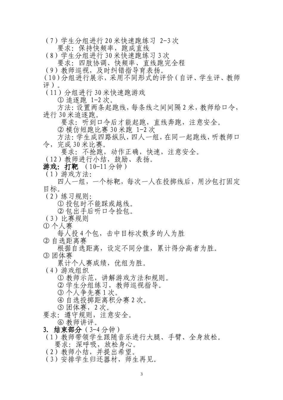 米快速跑说课设计_第3页