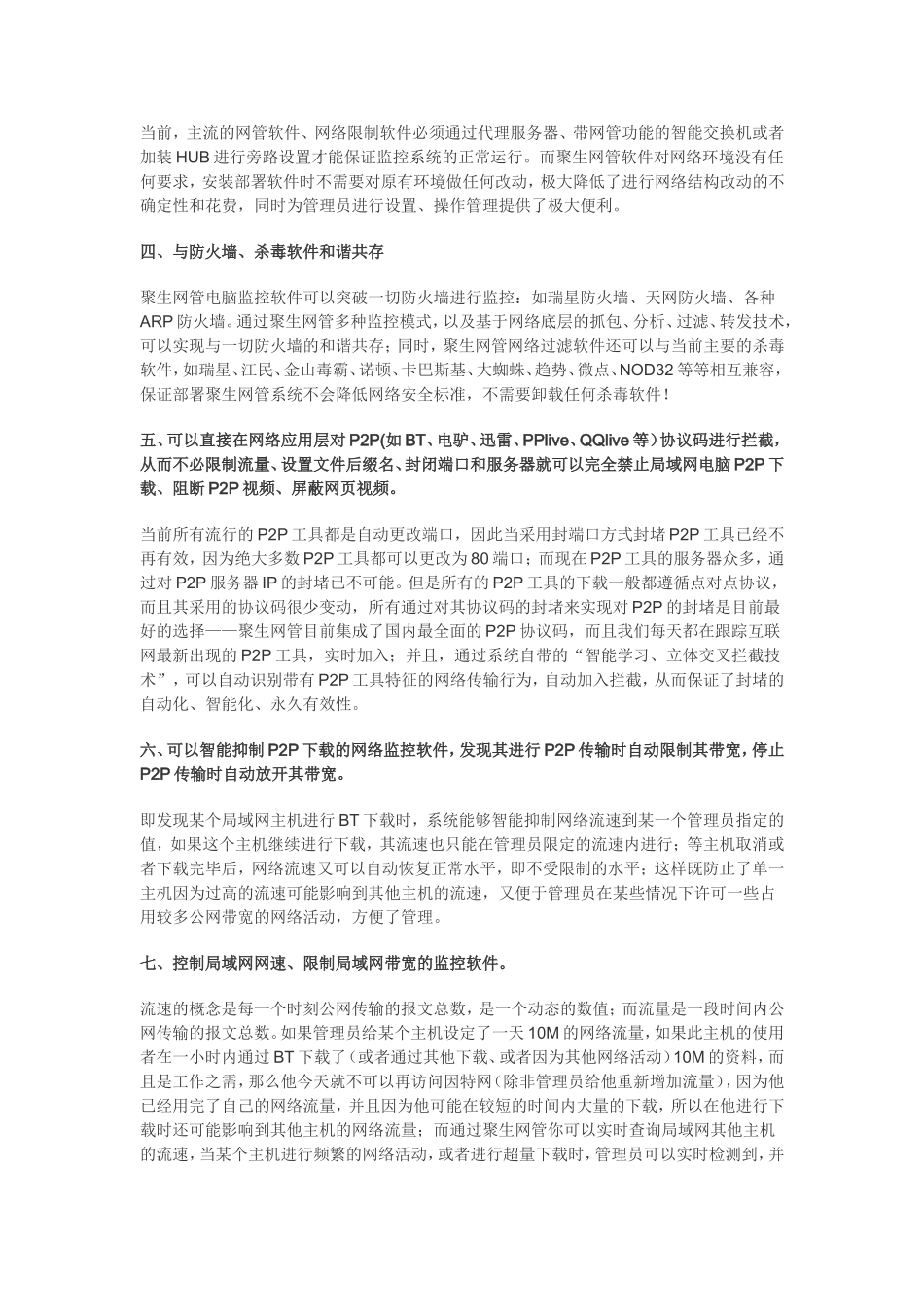 主流网管限速软件、员工上网管理软件、局域网流量监控工具之间对比分析_第2页