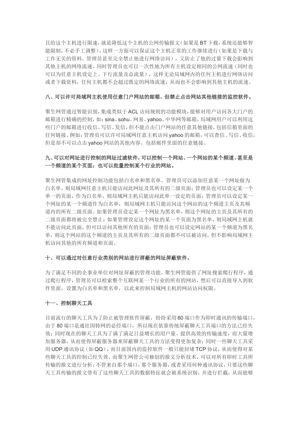 主流网管限速软件、员工上网管理软件、局域网流量监控工具之间对比分析_第3页