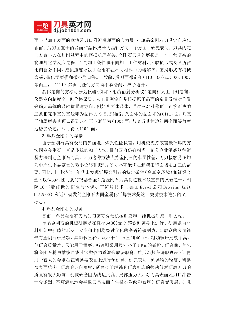 金刚石刀具制造的关键技术_第2页