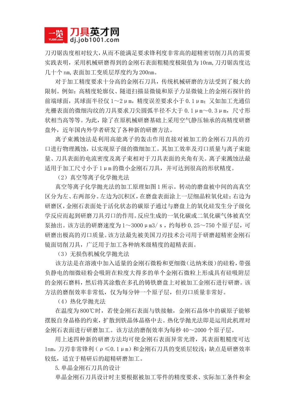 金刚石刀具制造的关键技术_第3页