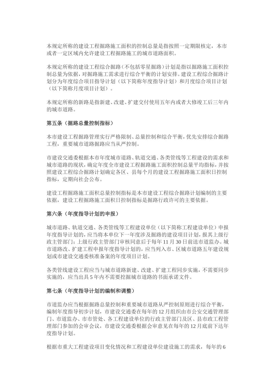 上海市挖掘城市道路管理规定_第2页