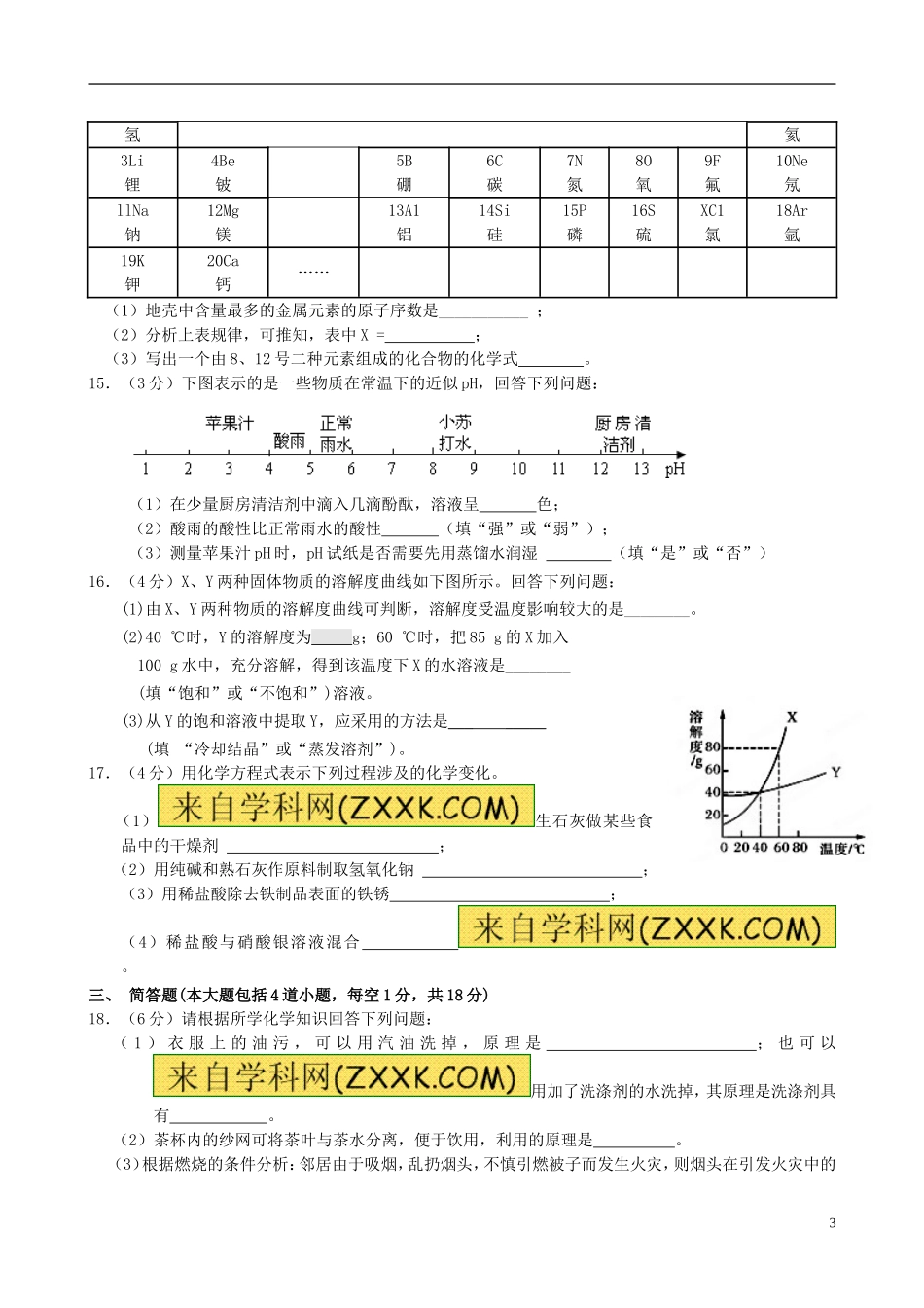 辽宁省凌海市石山初级中学2014届九年级化学下学期第一次月考试题粤教版2_第3页