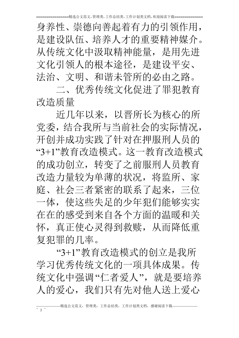 优秀传统文化学习心得体会_第3页