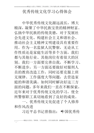 优秀传统文化学习心得体会