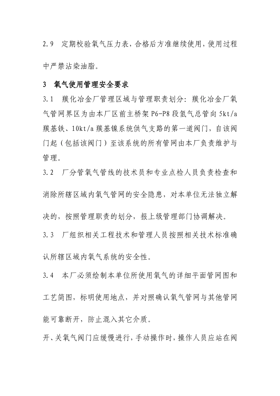 氧气安全使用操作规程(定)_第3页