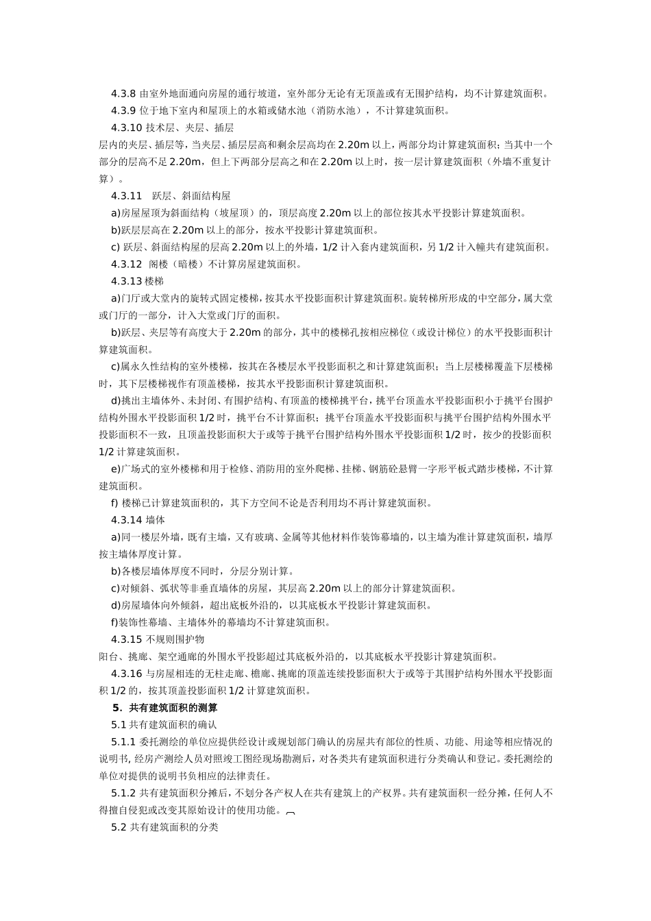 浙江省建筑面积计算规则_第3页