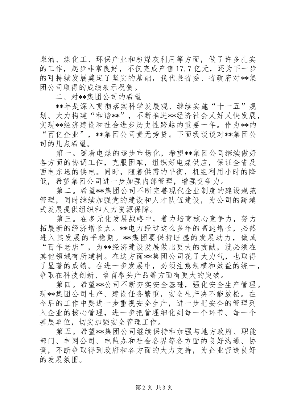 集团公司工作会讲话发言_第2页