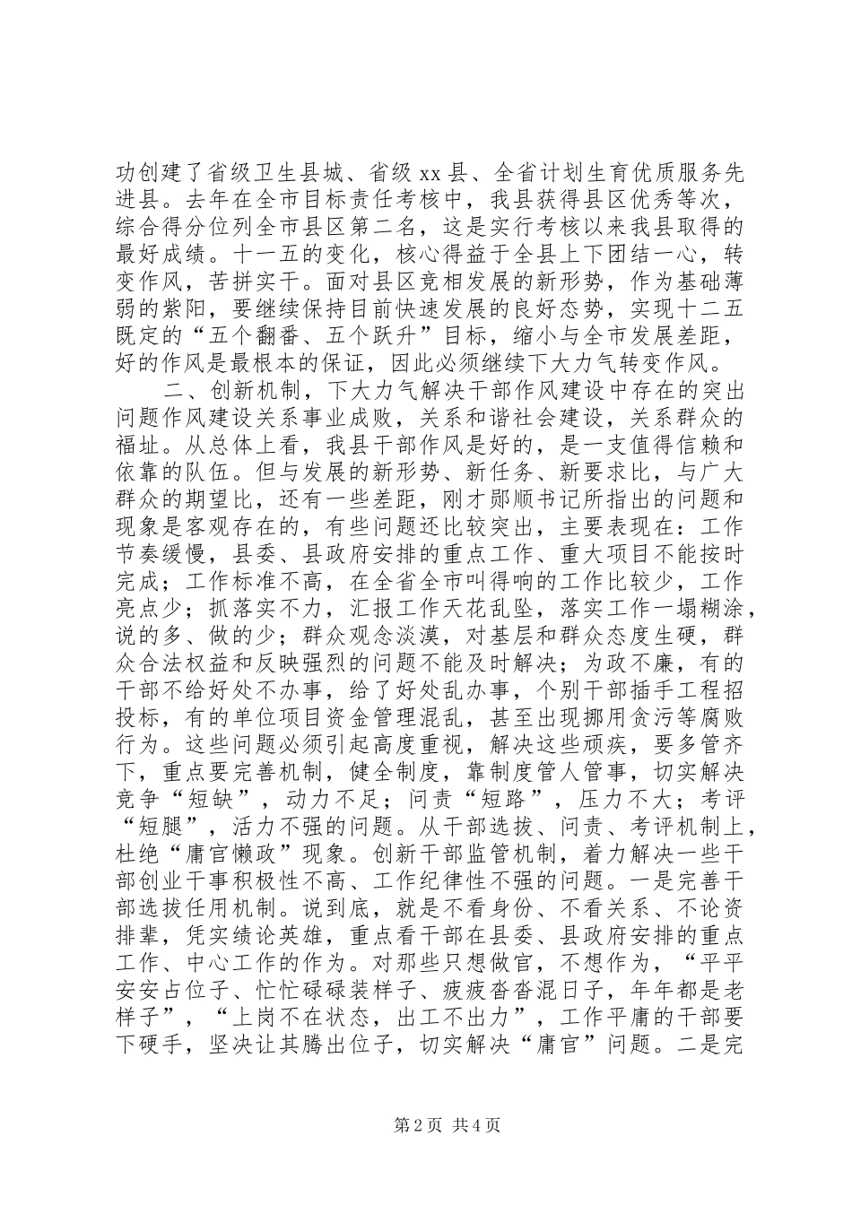 全县加强干部作风建设大会上的讲话发言_第2页