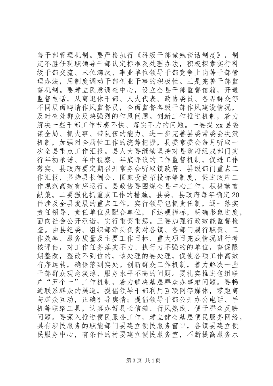 全县加强干部作风建设大会上的讲话发言_第3页